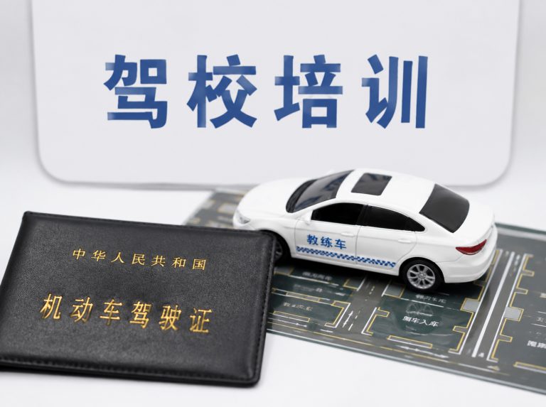 东区街道C1手动挡驾驶证培训